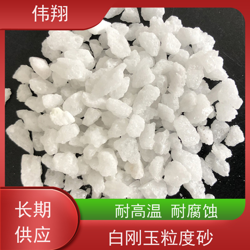 伟翔 白刚玉耐火原料 品质稳定 磨削力强 库存充足