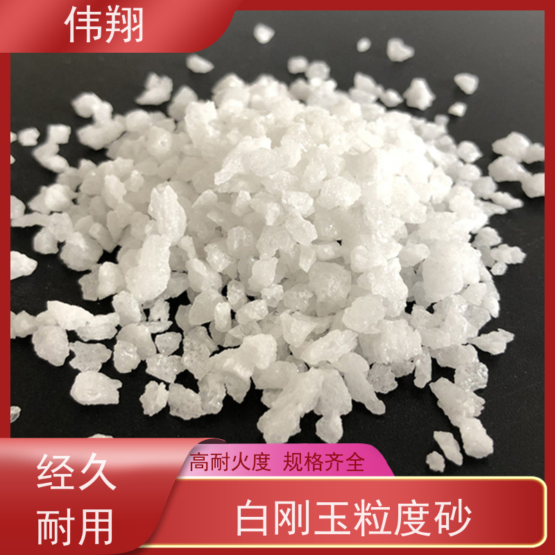 伟翔 白刚玉浇注料 品质稳定 磨削力强 性价比高