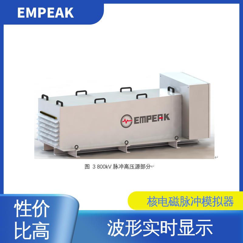 EMPEAK 瞬态电磁场辐射敏感度测试设备 信号模拟器 工业系统