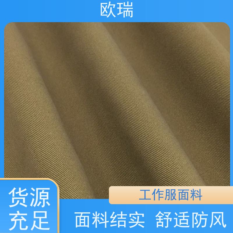 欧瑞 厨师服面料 保温隔热抗菌吸湿功能性服装料 使用安全 性价比高