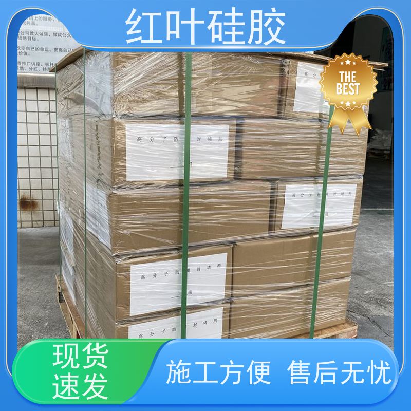 红叶硅胶 高分子自流平封堵组料 防腐 耐高低温 物流配送 发货快