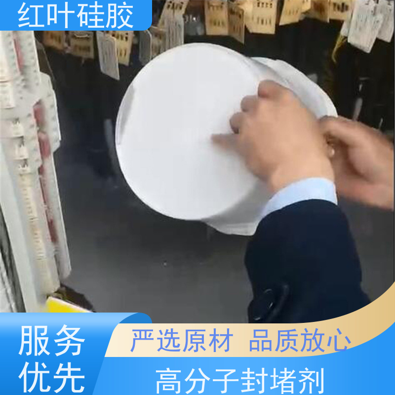 红叶硅胶 汕 头高分子封堵材料 防腐 耐高低温 售后无忧 诚信经营
