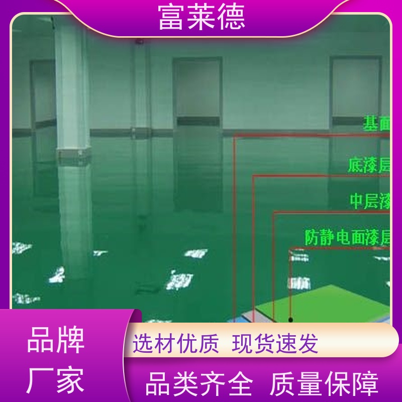 富莱德 酒吧地面 F3009型水性哑光罩面清漆 防尘防水防静电 修补