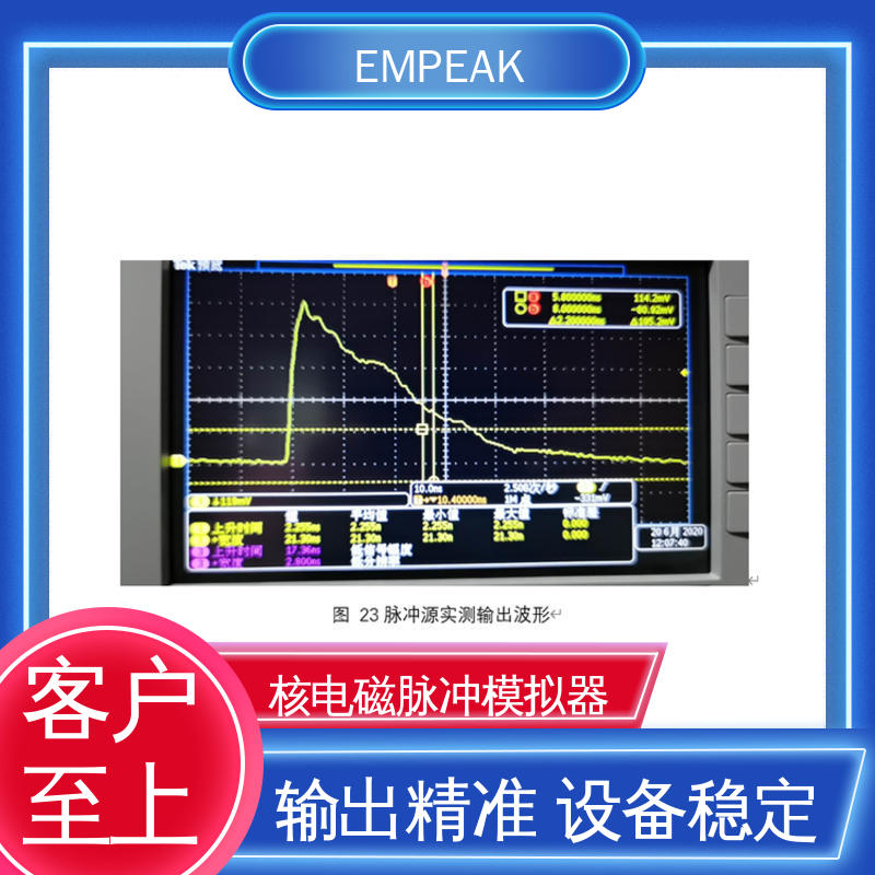 EMPEAK 瞬态电磁场辐射敏感度测试设备 符合国际标准