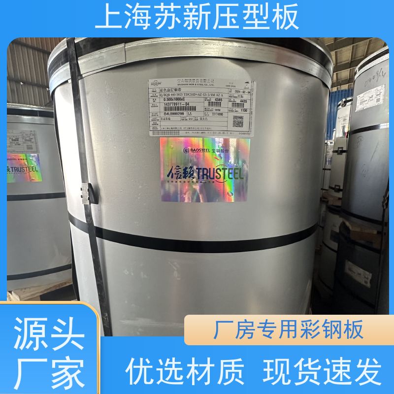 上 海宝钢 镀铝锌卷 外观美观大方 色泽丰富 源头厂家 送货上门