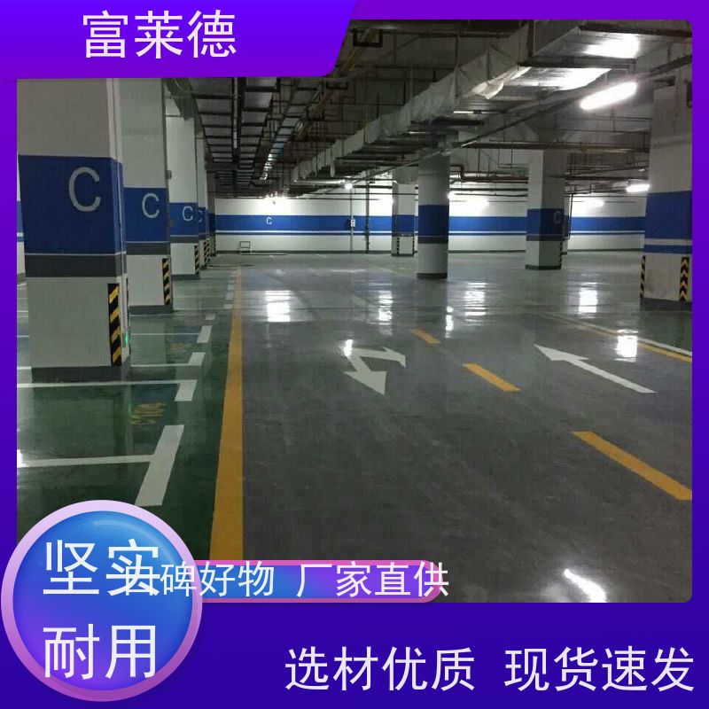 富莱德 酒吧地面 F3007型环氧彩砂自流平面漆 防尘防潮 维护
