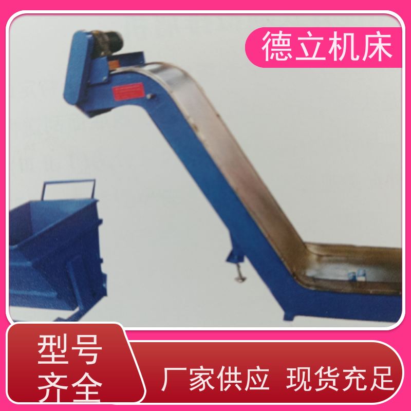 德立机床 快速型 自助排屑机 操作方便 不产生过载