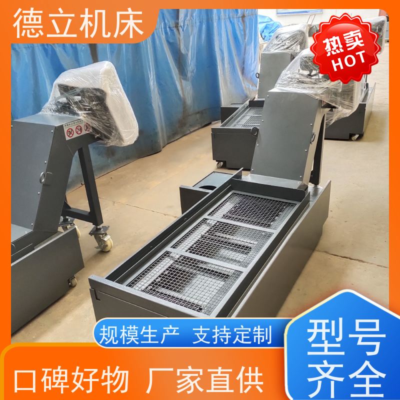 德立机床 快速型 自助排屑机 操作方便 全自动输送设备支持加工