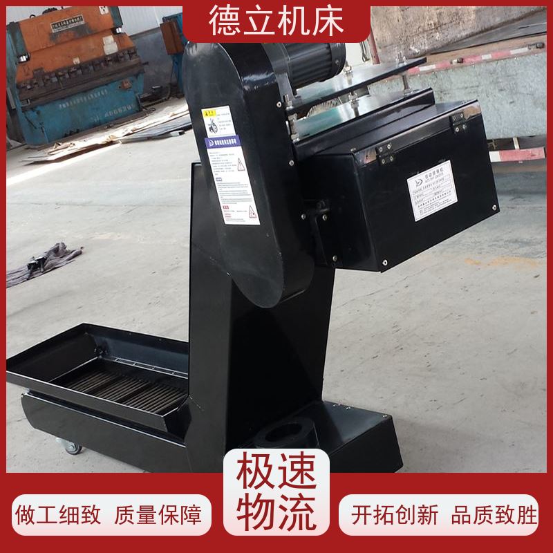 德立机床 简易操作 磁性排屑器 拉床配套 快速响应