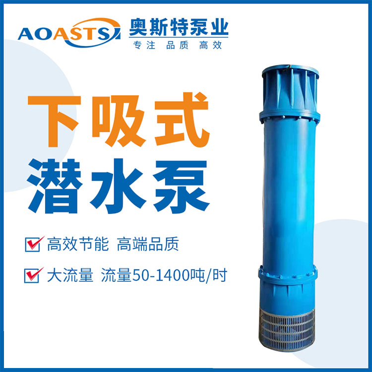 天 津耐磨防砂矿用泵 流量范围 50-500 m3/h 奥斯特泵业