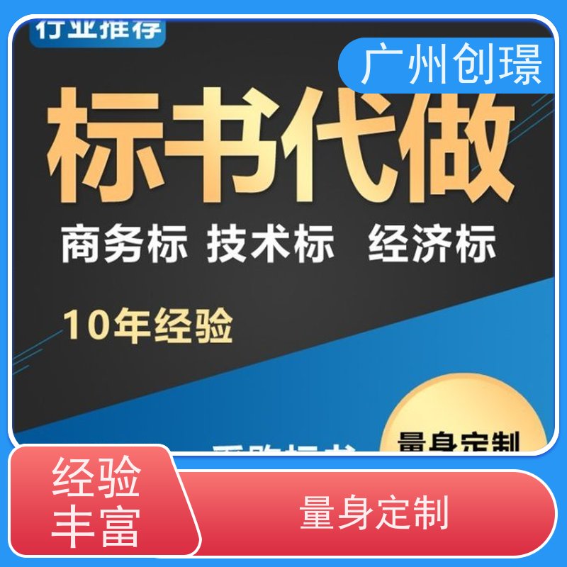 创璟 食材采购 标书制作公司 资深专家团队 品质优先