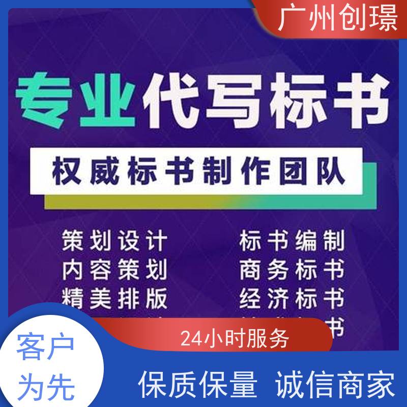 创璟 设备采购 制作投标书公司 24小时服务 品质优先