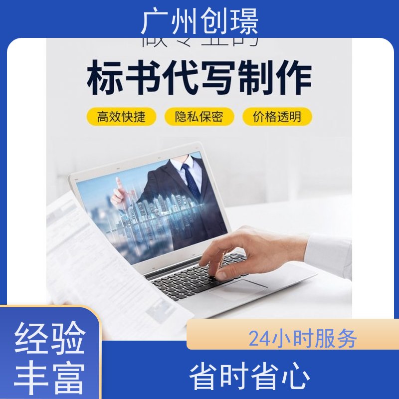创璟 隧道工程 标书制作代理公司 诚信合作 快速审核