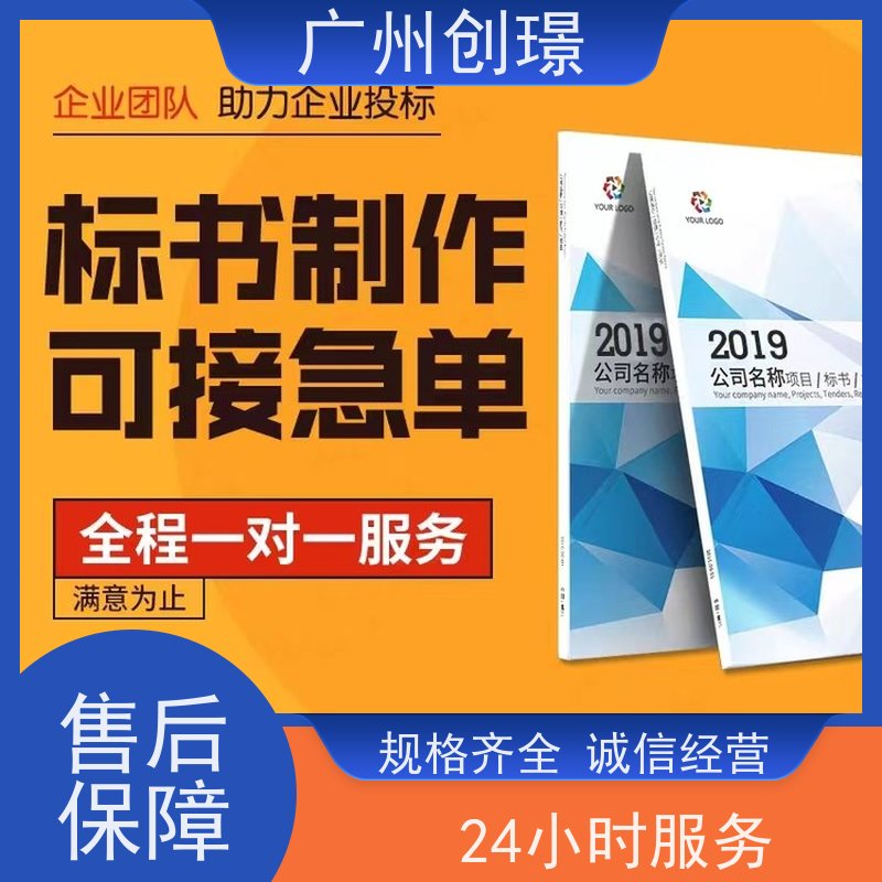 创璟 市政工程 制作投标书公司 可加急制作 满意付款