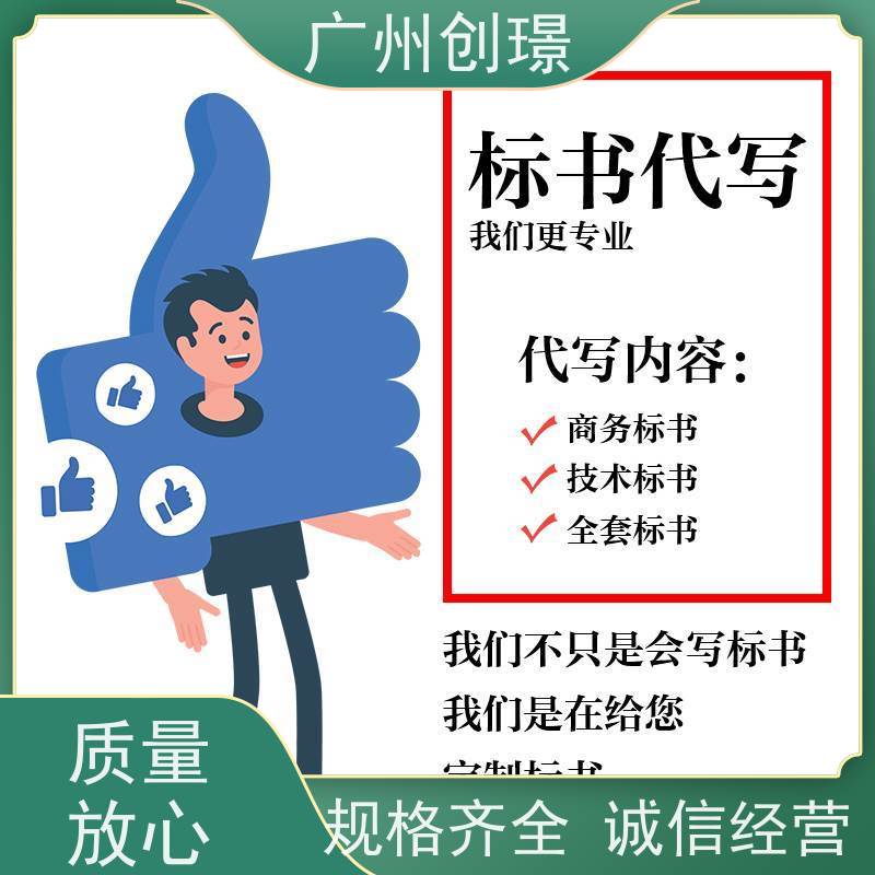 创璟 食材采购 投标书制作公司 免费修改 快速审核