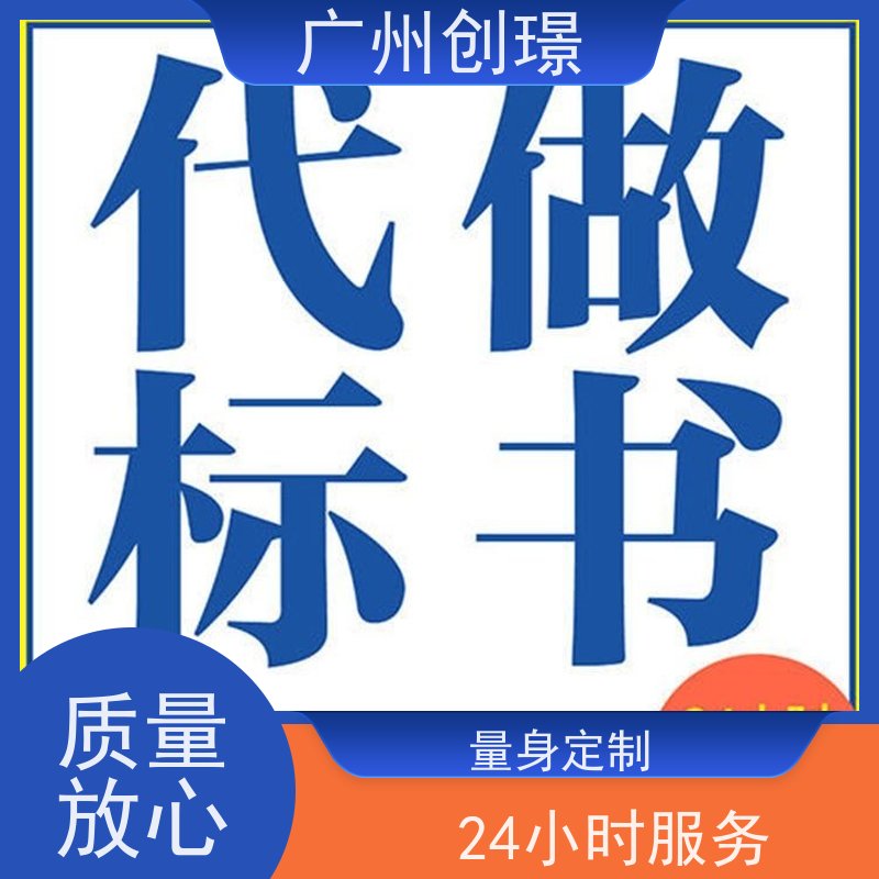 创璟 办公用品采购 制作投标标书 省时省心 品质优先