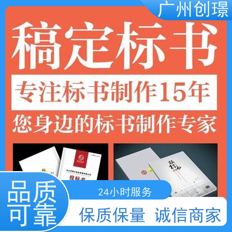 创璟 建筑采购 制作投标标书公司 量身定制 品质优先