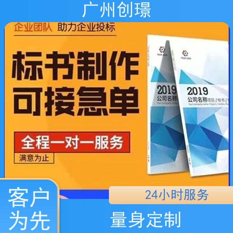创璟 市政工程 制作投标书公司 24小时服务 品质优先