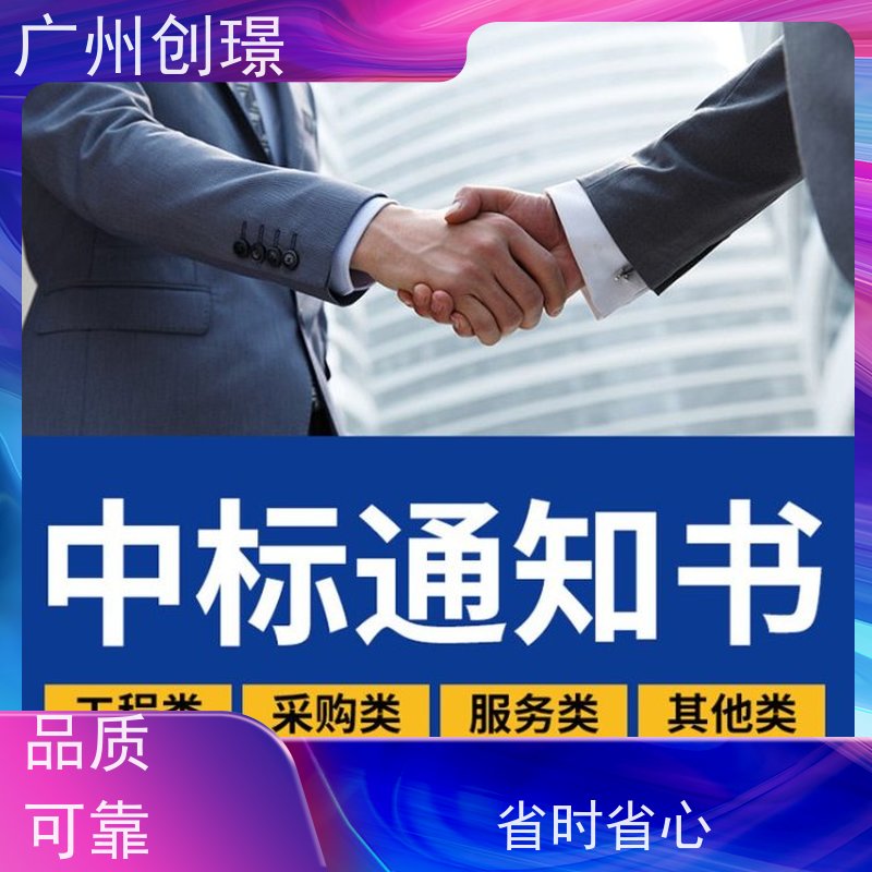 创璟 建筑采购 投标标书制作公司 24小时服务 满意付款