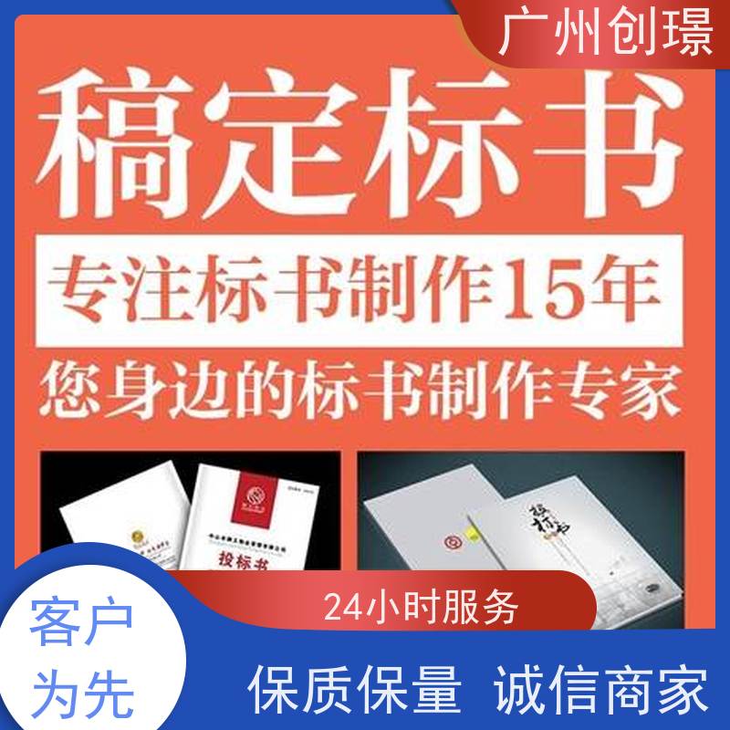 创璟 桥梁工程 投标标书制作 一对一沟通服务 满意付款