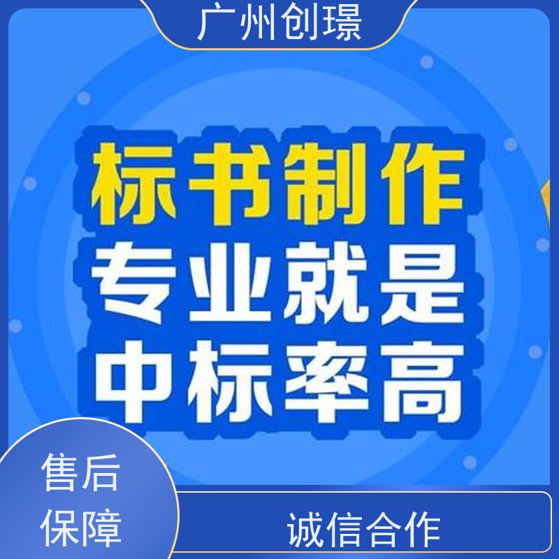创璟 隧道工程 制作标书公司 24小时服务 快速审核