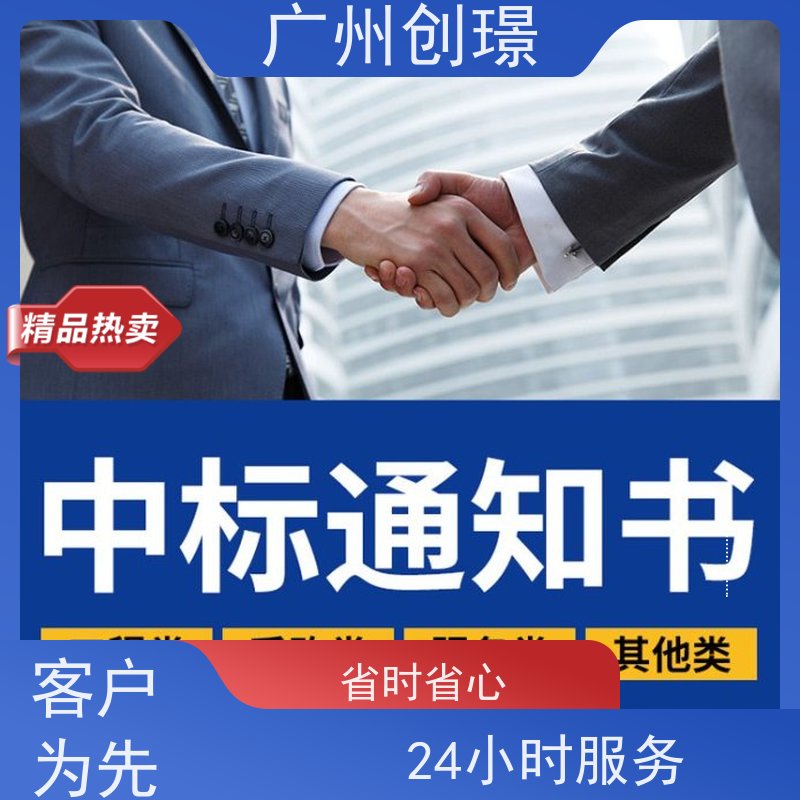 创璟 市政工程 制作投标标书公司 24小时服务 满意付款