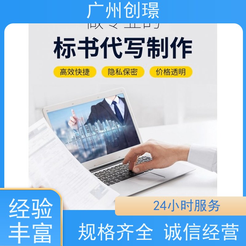 创璟 消防设备采购 标书制作公司 一对一沟通服务 品质优先