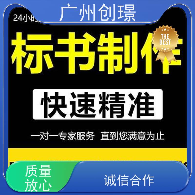 创璟 酒店采购 制作投标标书公司 省时省心 快速审核
