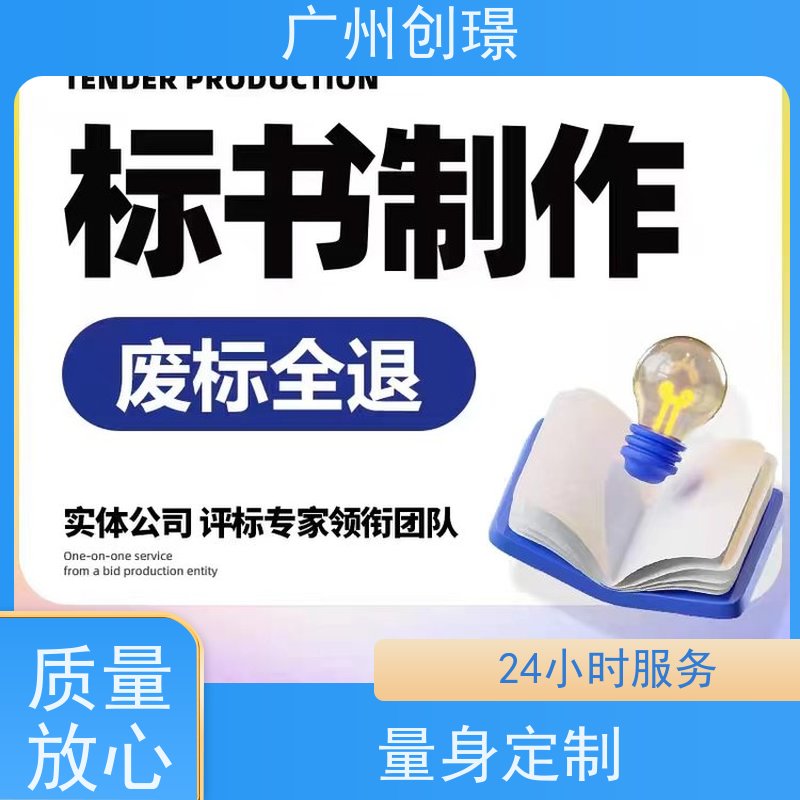 创璟 食材采购 制作投标标书 可加急制作 满意付款