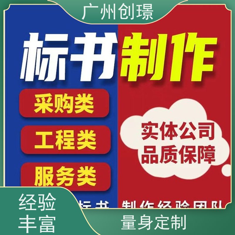 创璟 办公用品采购 制作投标标书公司 一站式服务 品质优先