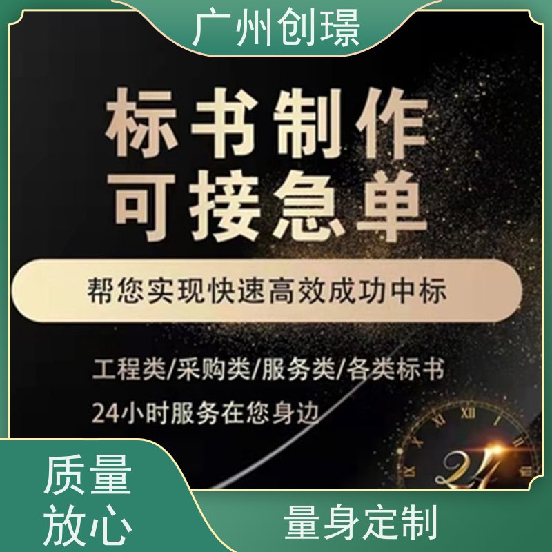 创璟 物资采购 标书制作公司 一站式服务 快速审核
