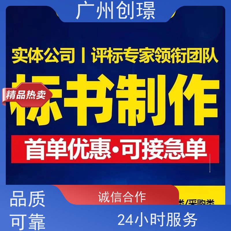创璟 家具采购 标书制作公司 资深专家团队 满意付款