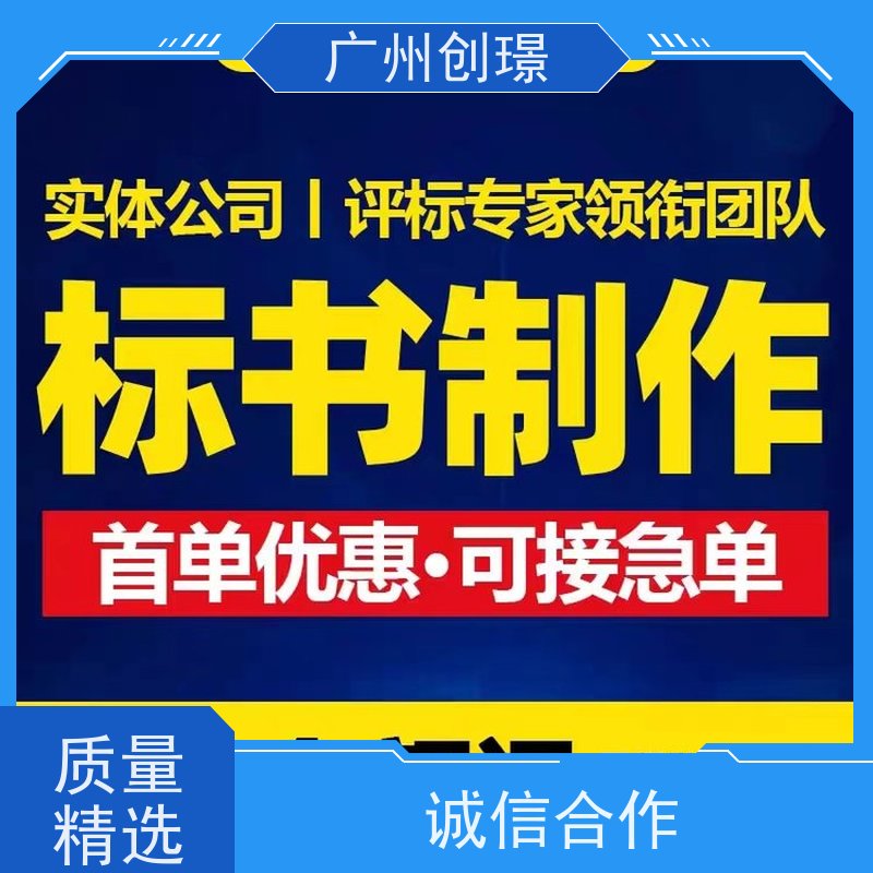 创璟 消防设备采购 制作标书公司 省时省心 快速审核