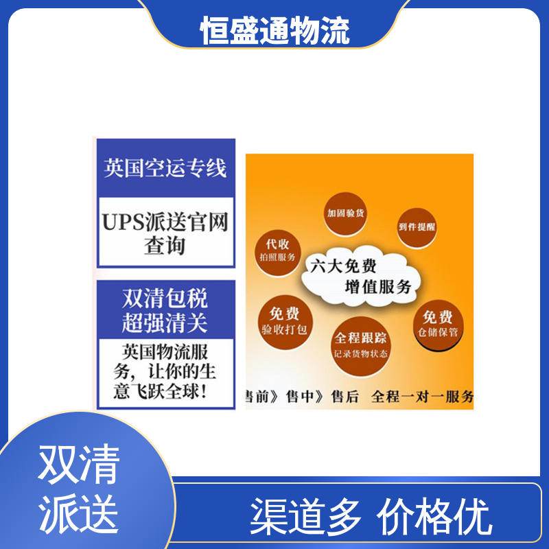 专业操作 出口英国海运货运代理 敏感货国际物流 恒盛通