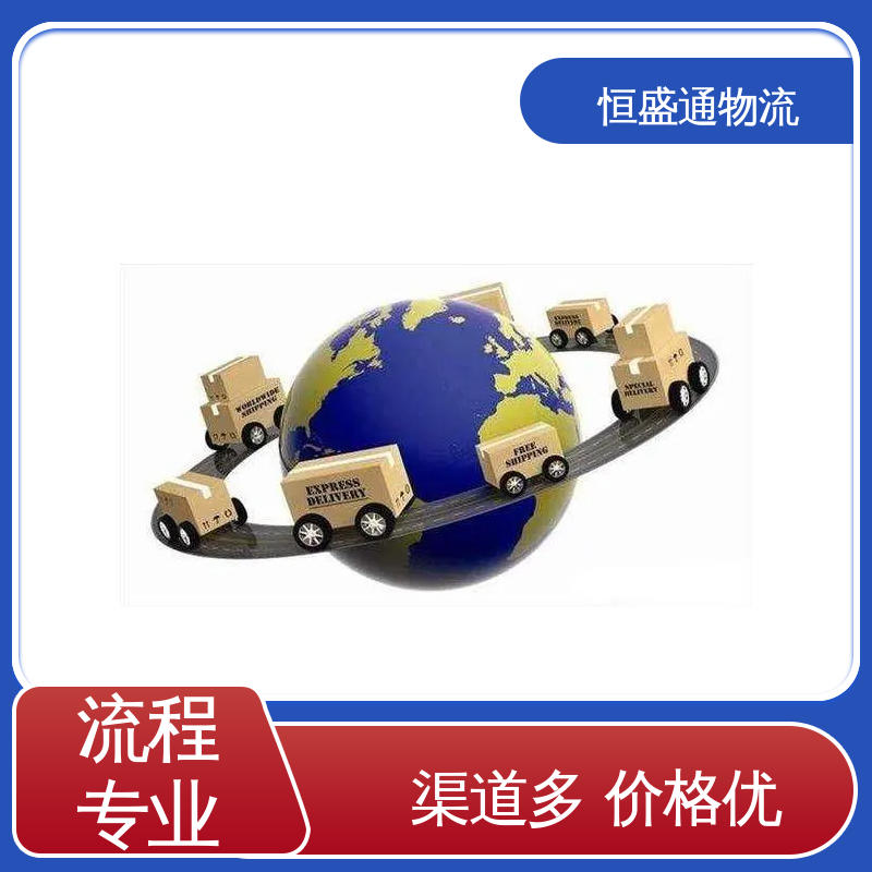 安全放心 敏感货国际物流 英国DDP海运专线 恒盛通