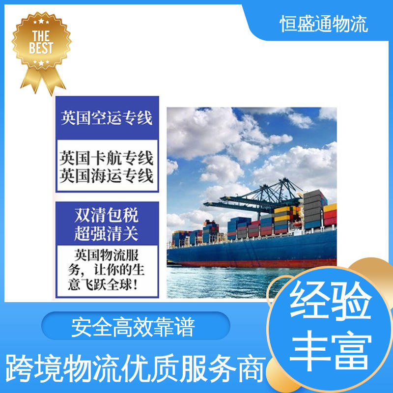 专业团队 中国到英国海运代理 绿色清关，安全有保障 恒盛通