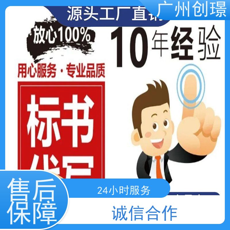 创璟 酒店采购 制作投标标书公司 诚信合作 快速审核