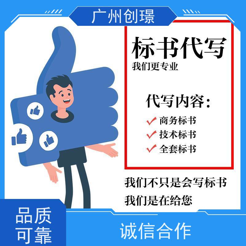 创璟 隧道工程 制作投标标书公司 量身定制 满意付款