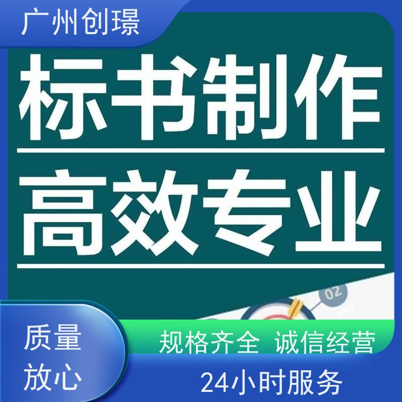 创璟 市政工程 制作投标标书 24小时服务 快速审核