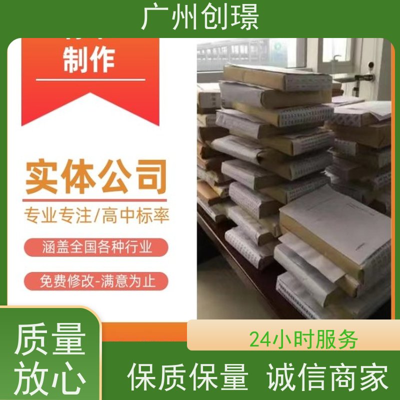创璟 酒店采购 标书制作代理公司 免费修改 满意付款