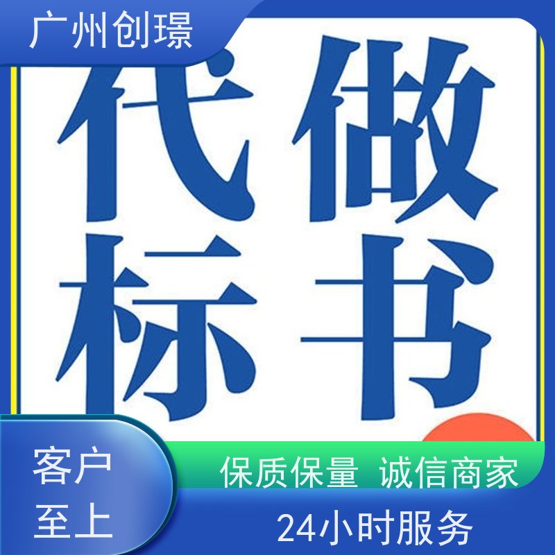 创璟 设备采购 标书制作代理公司 资深专家团队 品质优先