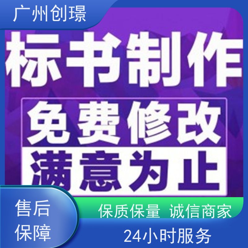 创璟 办公用品采购 制作投标标书公司 可加急制作 满意付款