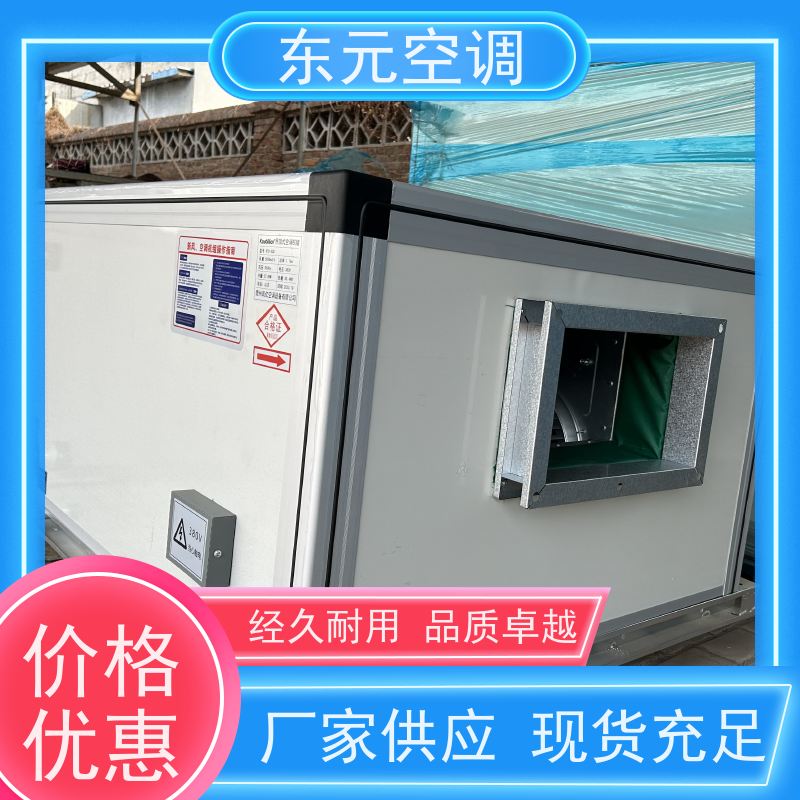 东元 LS-20 恒温恒湿空调机组 生产厂家发货 变频控制