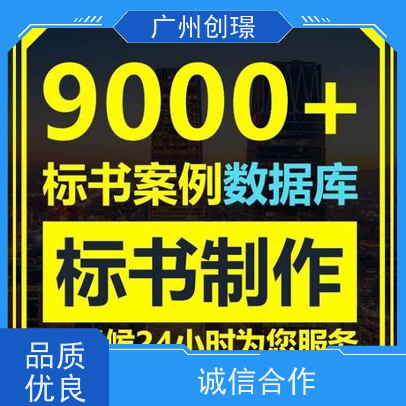 创璟 隧道工程 标书制作代理公司 可加急制作 品质优先