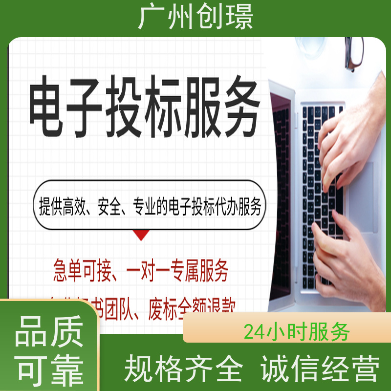 创璟 配送服务 制作投标书公司 免费修改 快速审核