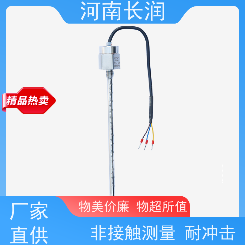 河 南长润 CR-606系列 智能油位传感器 自动校准 应用广泛 检测精度高