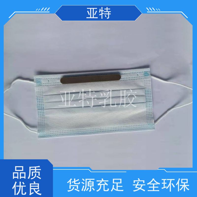 亚特 口罩用乳胶海绵 高回弹性 抗冲击性 高度透气性 耐高温