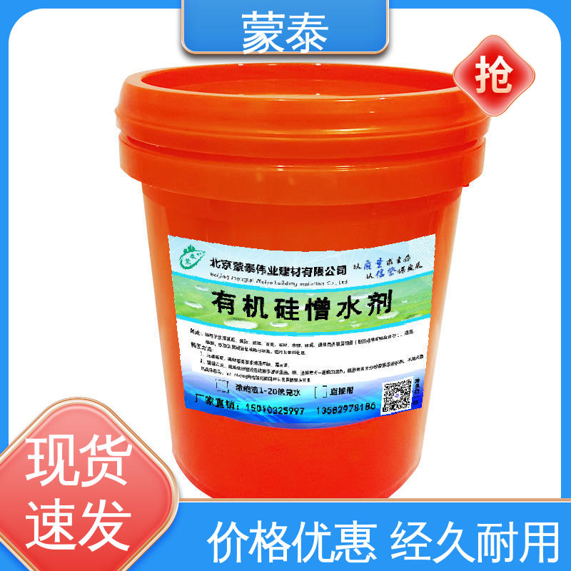  有机硅憎水剂 耐酸碱 防污染 防风化 物流配送 发货快