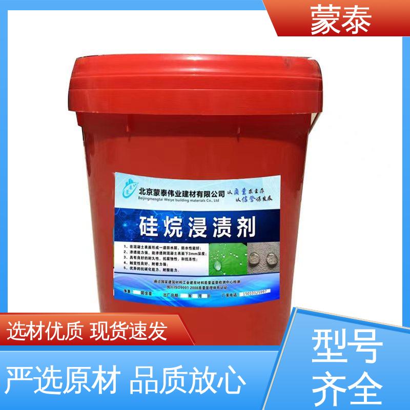  混凝土防腐硅烷浸渍剂 抗裂抗渗 粘结力好 量大价低 全国配送