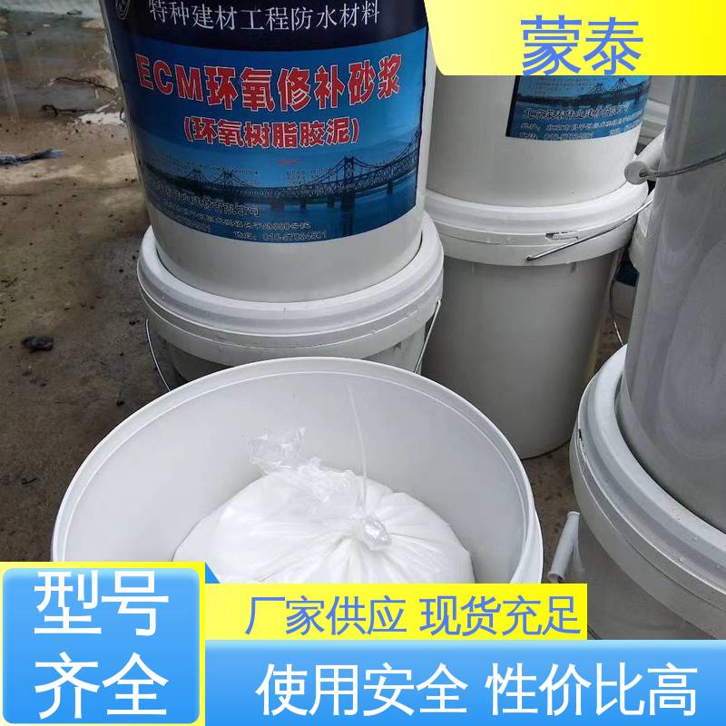  环氧修补砂浆厂家 防腐蚀 耐酸碱 耐高温 耐老化 抗冻 物流配送 发货快